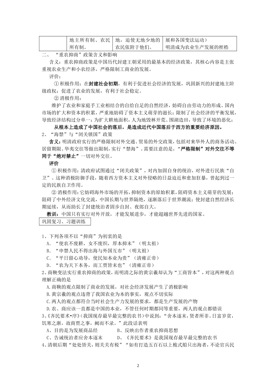 第4课-古代的经济政策_第2页