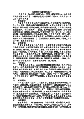 如何写出有新意的作文