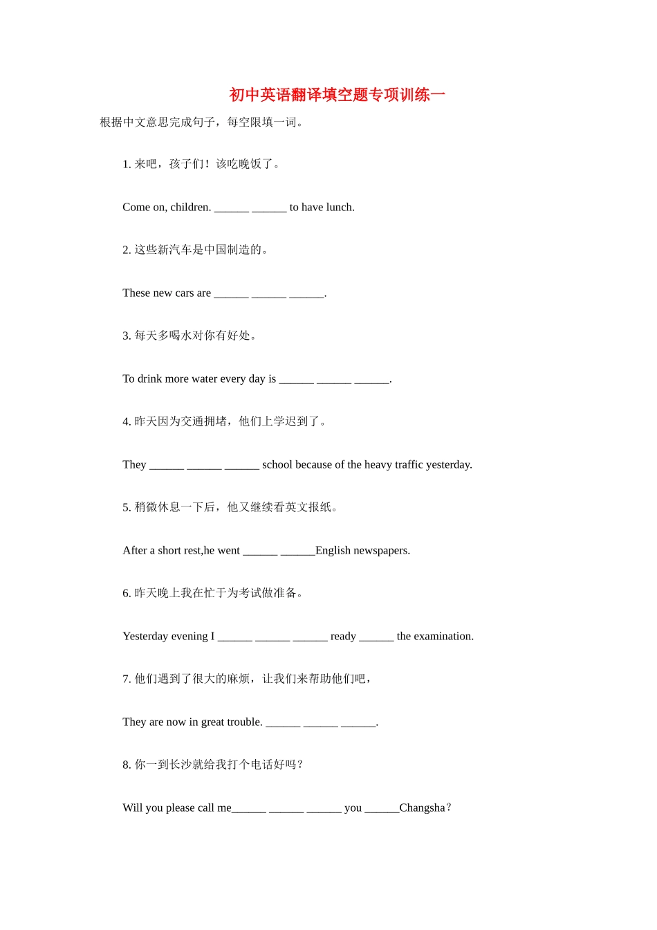 初中英语翻译填空题专项训练一 试题_第1页