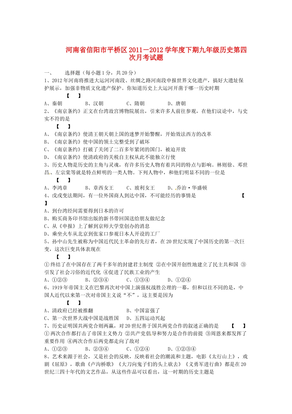 九年级历史下册 第四次月考试卷 北师大版试卷_第1页