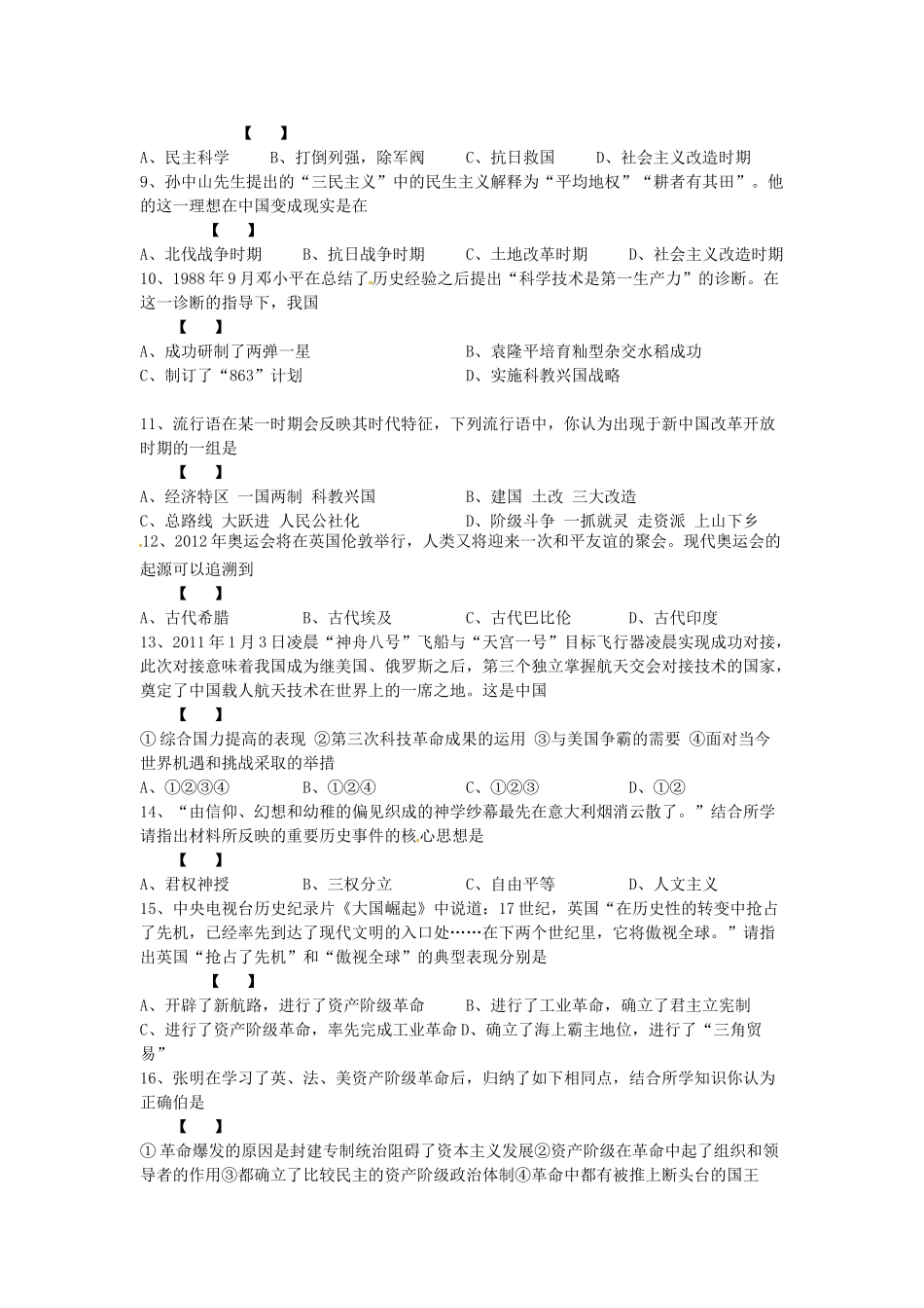 九年级历史下册 第四次月考试卷 北师大版试卷_第2页