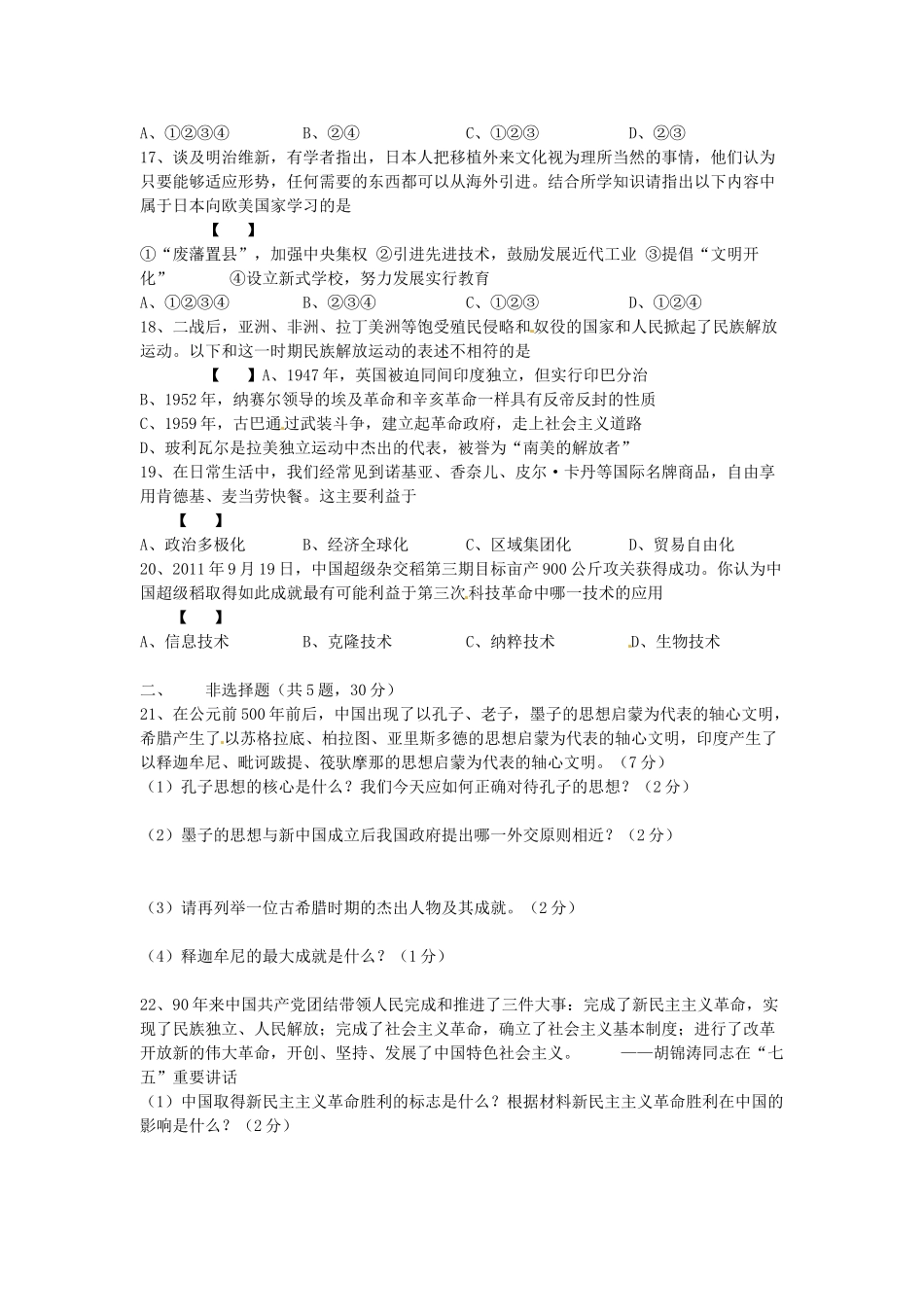 九年级历史下册 第四次月考试卷 北师大版试卷_第3页