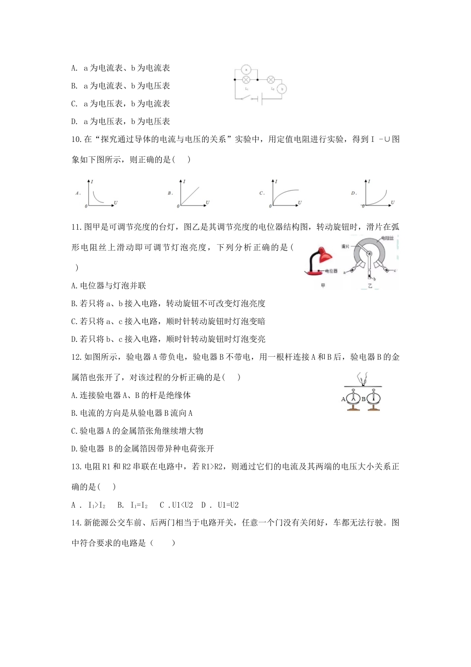 九年级物理上学期期末义务教育质量监控试卷试卷_第2页