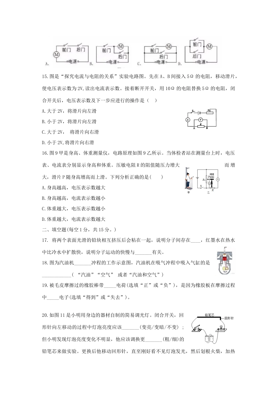 九年级物理上学期期末义务教育质量监控试卷试卷_第3页