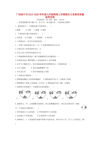 九年级物理上学期期末义务教育质量监控试卷试卷
