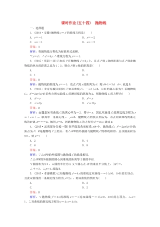 （新课标）高考数学大一轮复习 第8章 第7节 抛物线课时作业 理-人教版高三全册数学试题