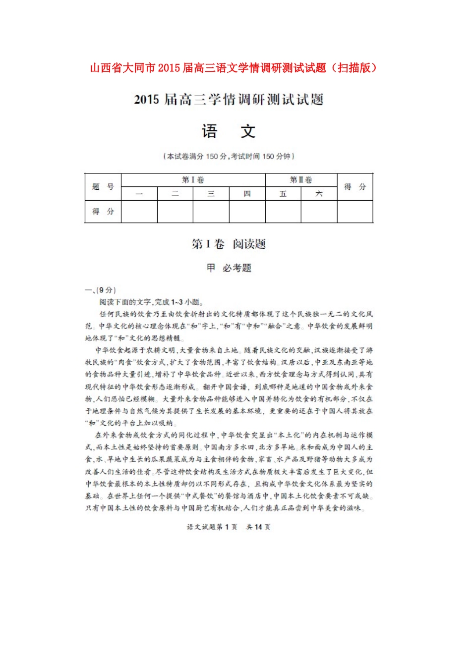山西省大同市高三语文学情调研测试试卷试卷_第1页