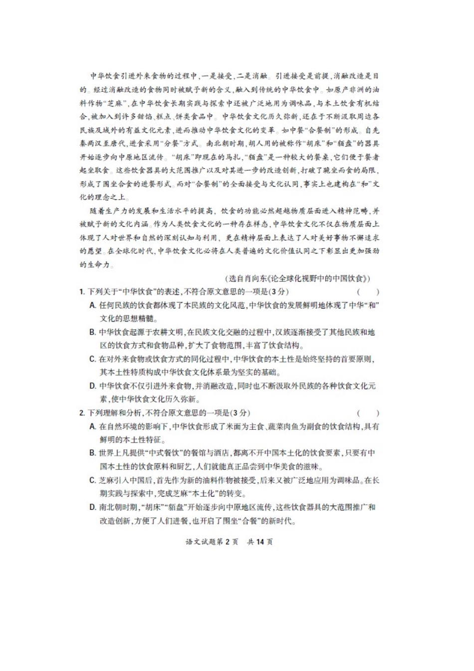 山西省大同市高三语文学情调研测试试卷试卷_第2页
