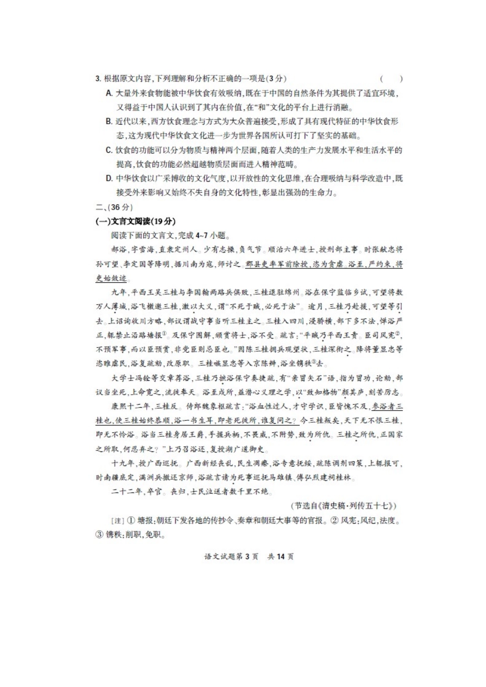 山西省大同市高三语文学情调研测试试卷试卷_第3页