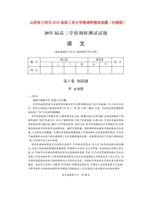 山西省大同市高三语文学情调研测试试卷试卷