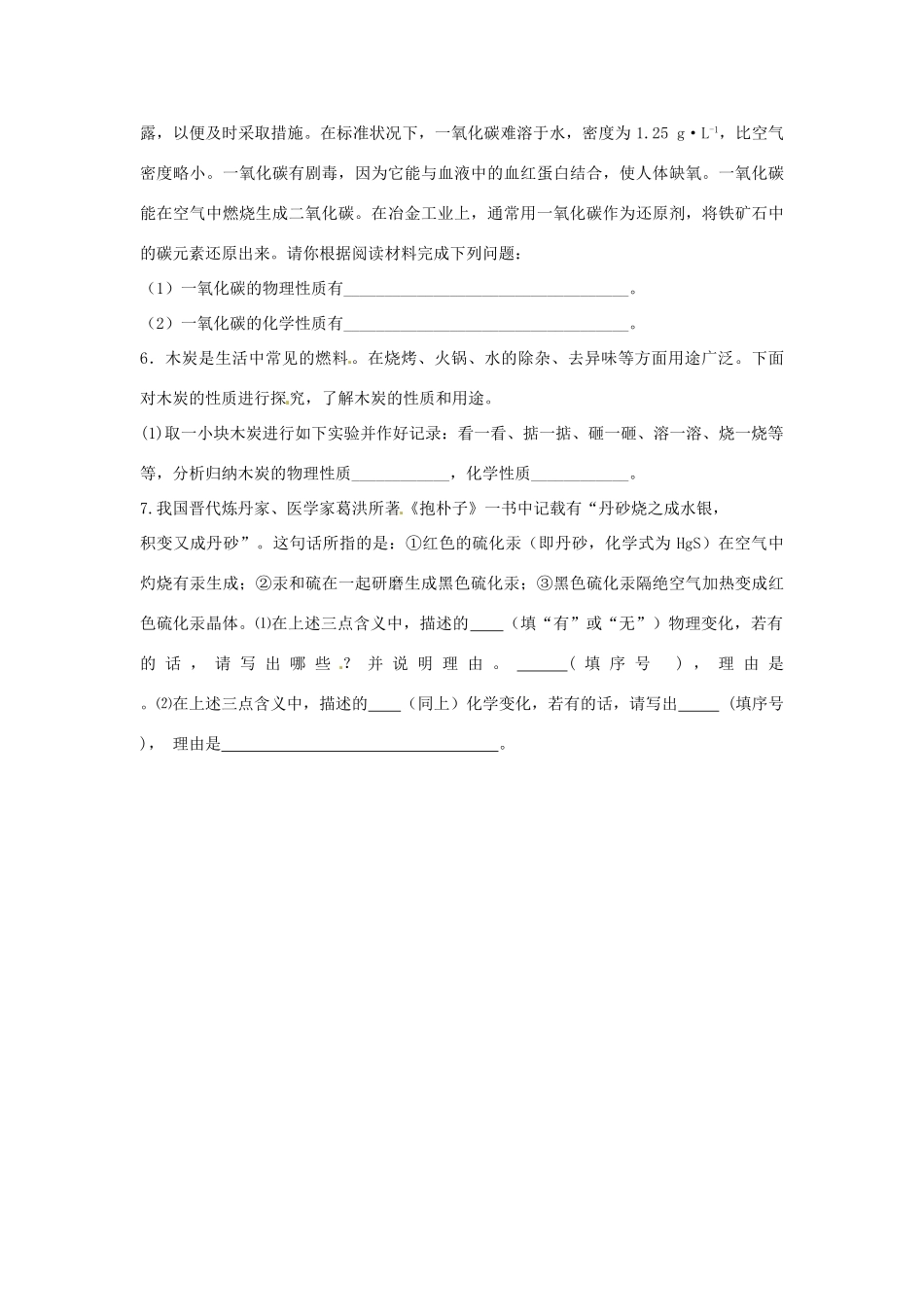 九年级化学上册(物质的变化和性质)课时训练2 新人教版试卷_第2页
