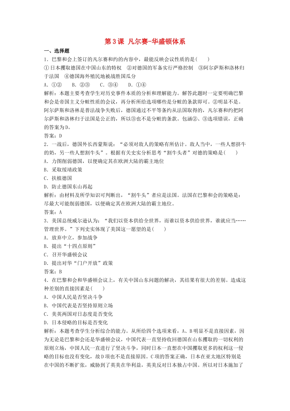 九年级历史下册 第3课 凡尔赛-华盛顿体系习题北师大版试卷_第1页