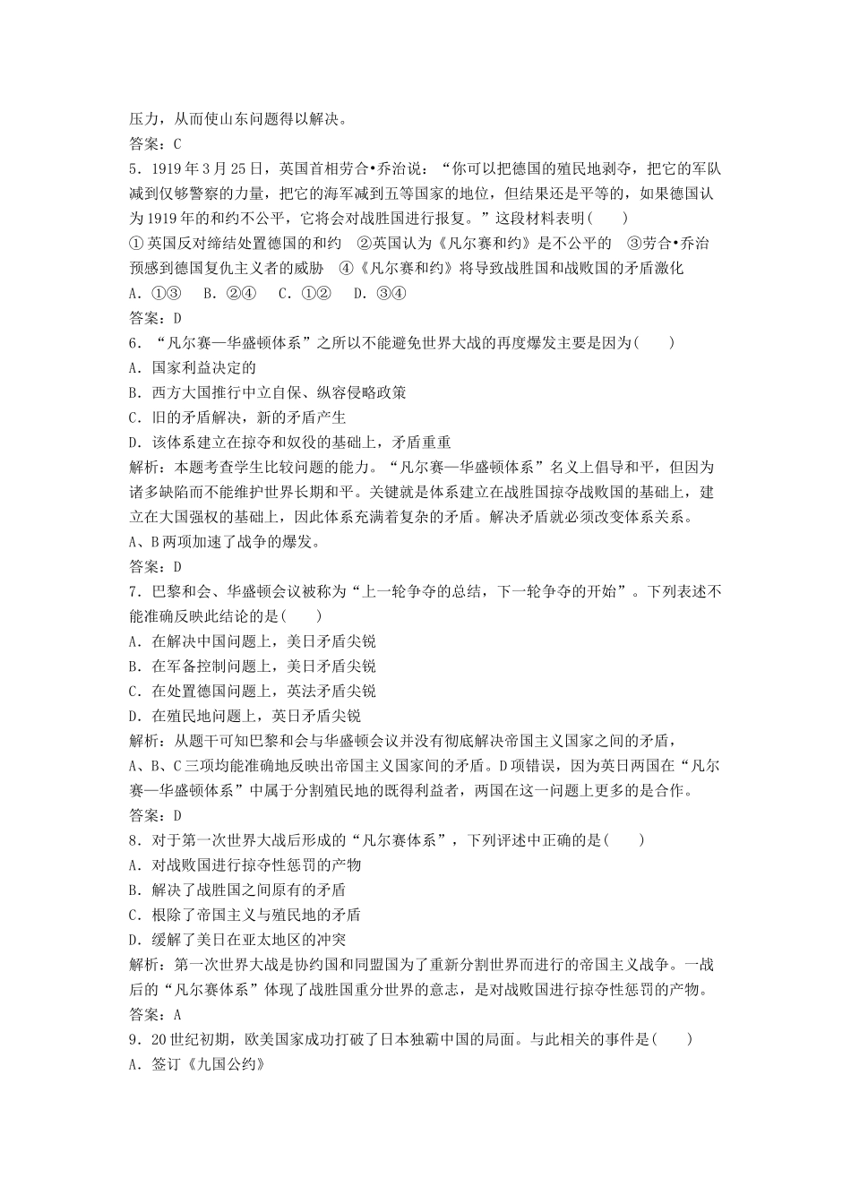 九年级历史下册 第3课 凡尔赛-华盛顿体系习题北师大版试卷_第2页