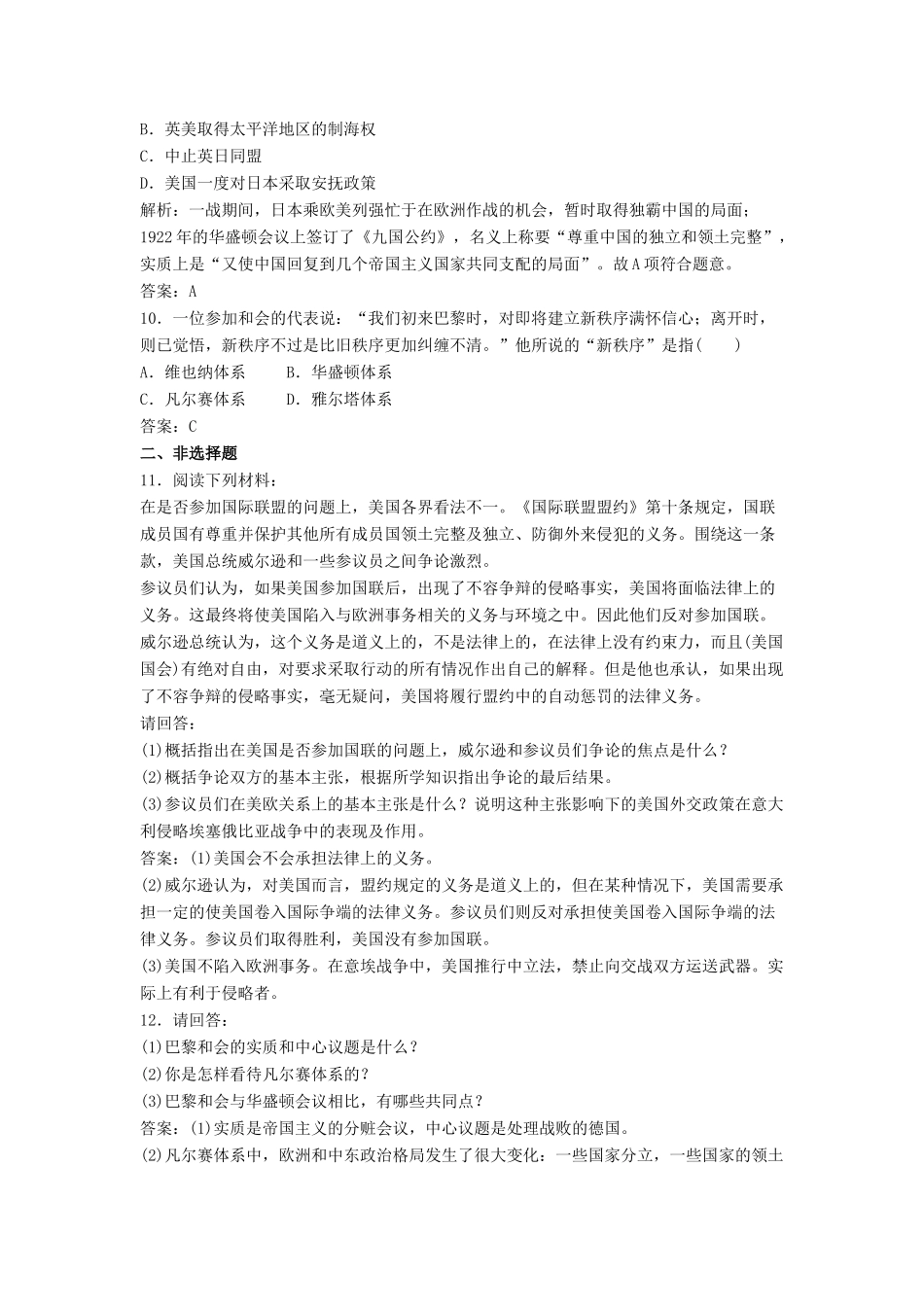 九年级历史下册 第3课 凡尔赛-华盛顿体系习题北师大版试卷_第3页