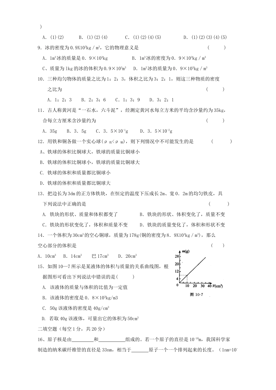 九年级物理上册第十一章单元检测卷 新课标 人教版试卷_第2页