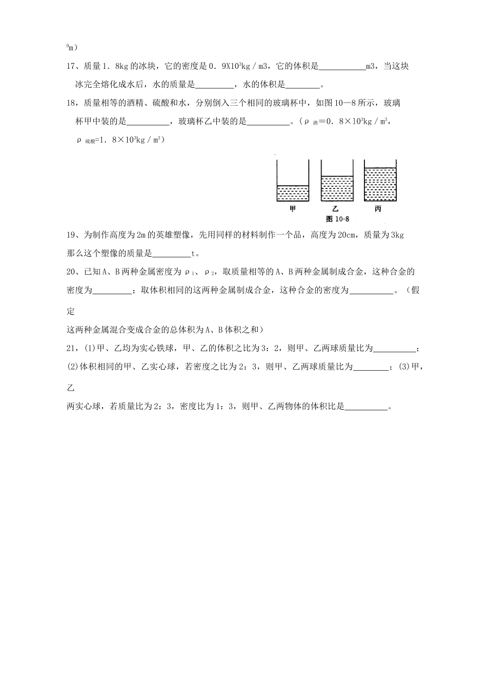 九年级物理上册第十一章单元检测卷 新课标 人教版试卷_第3页