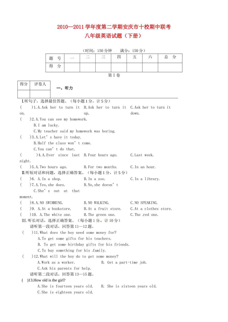 安徽省安庆市十校八年级英语下学期期中考试卷 人教新目标版试卷_第1页