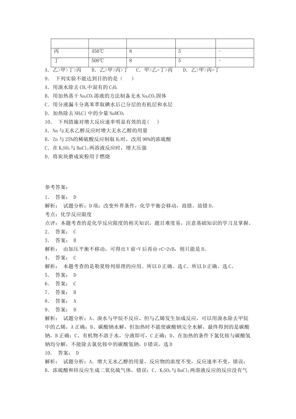 江苏省启东市高考化学专项复习 化学反应与能量 化学反应的速率和限度 化学反应的限度（1）练习 苏教版-苏教版高三全册化学试题_第2页