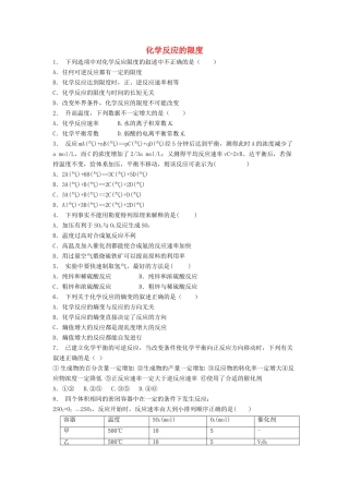 江苏省启东市高考化学专项复习 化学反应与能量 化学反应的速率和限度 化学反应的限度（1）练习 苏教版-苏教版高三全册化学试题