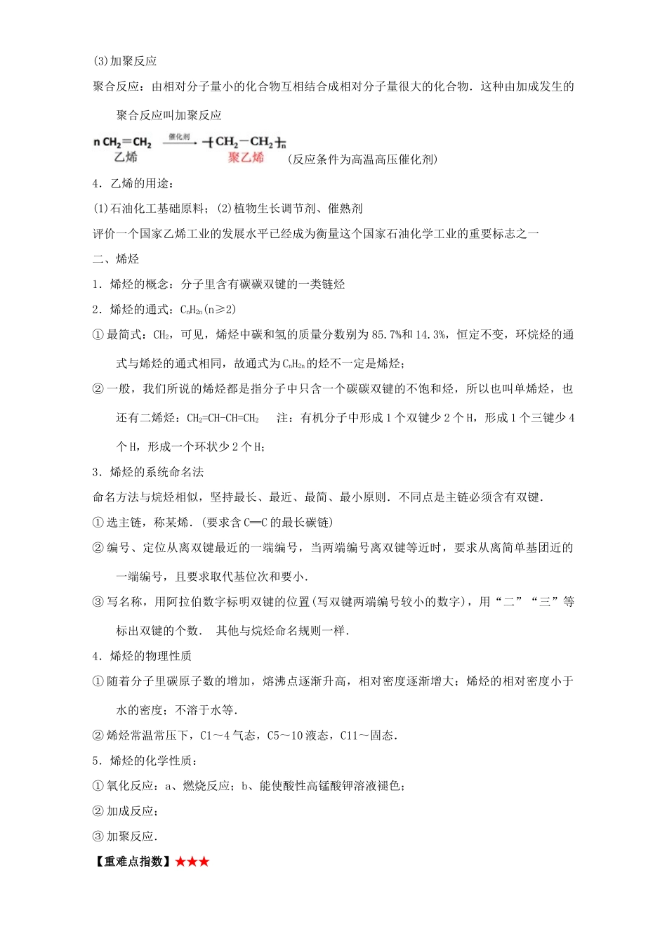 高中化学 第二章 烃和卤代烃 重难点四 乙烯与烯烃的化学性质（含解析）新人教版选修5-新人教版高二选修5化学试题_第2页