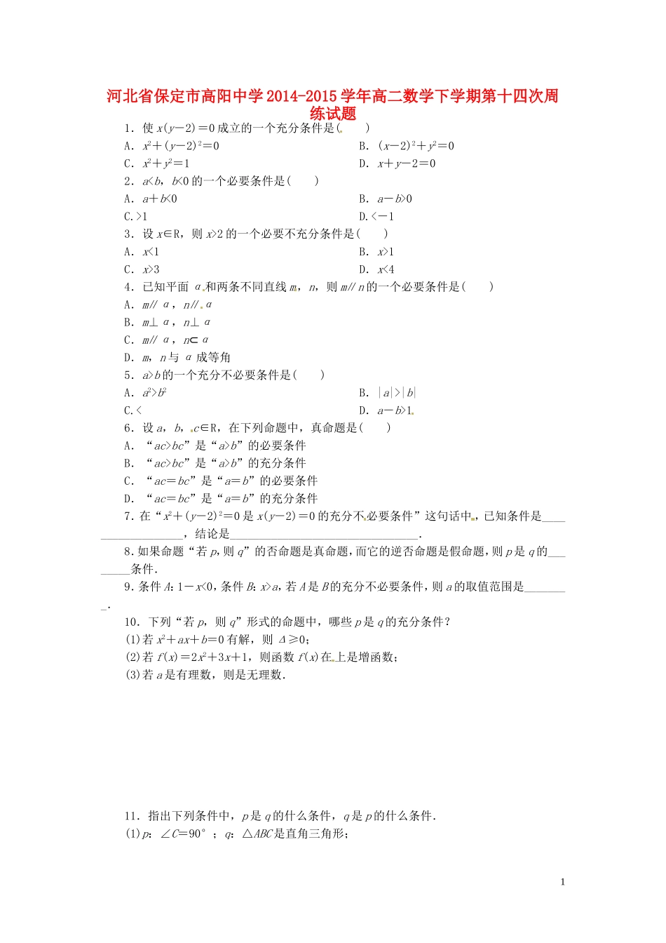 高二数学下学期第十四次周练试题-人教版高二全册数学试题_第1页