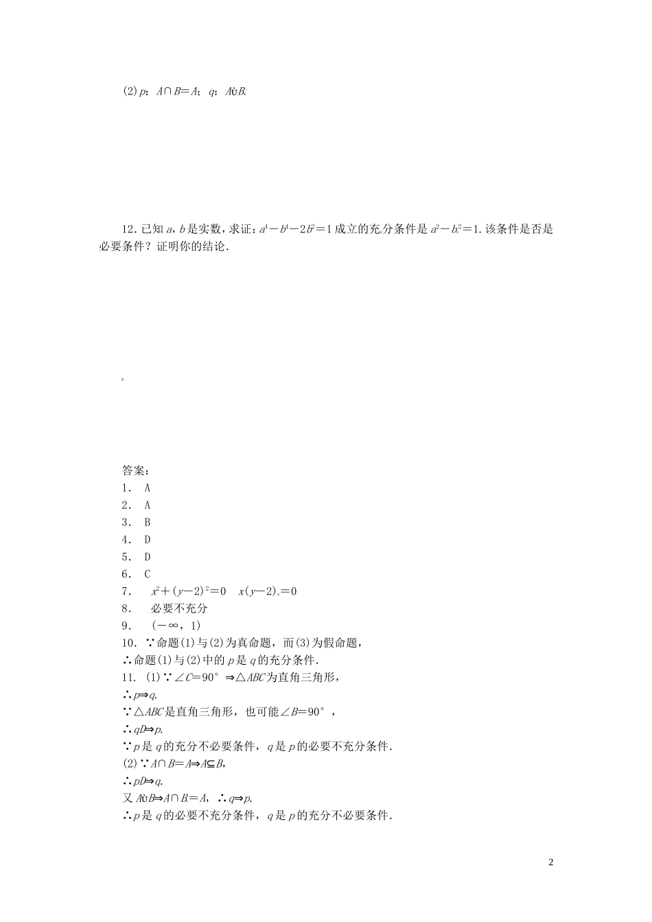 高二数学下学期第十四次周练试题-人教版高二全册数学试题_第2页