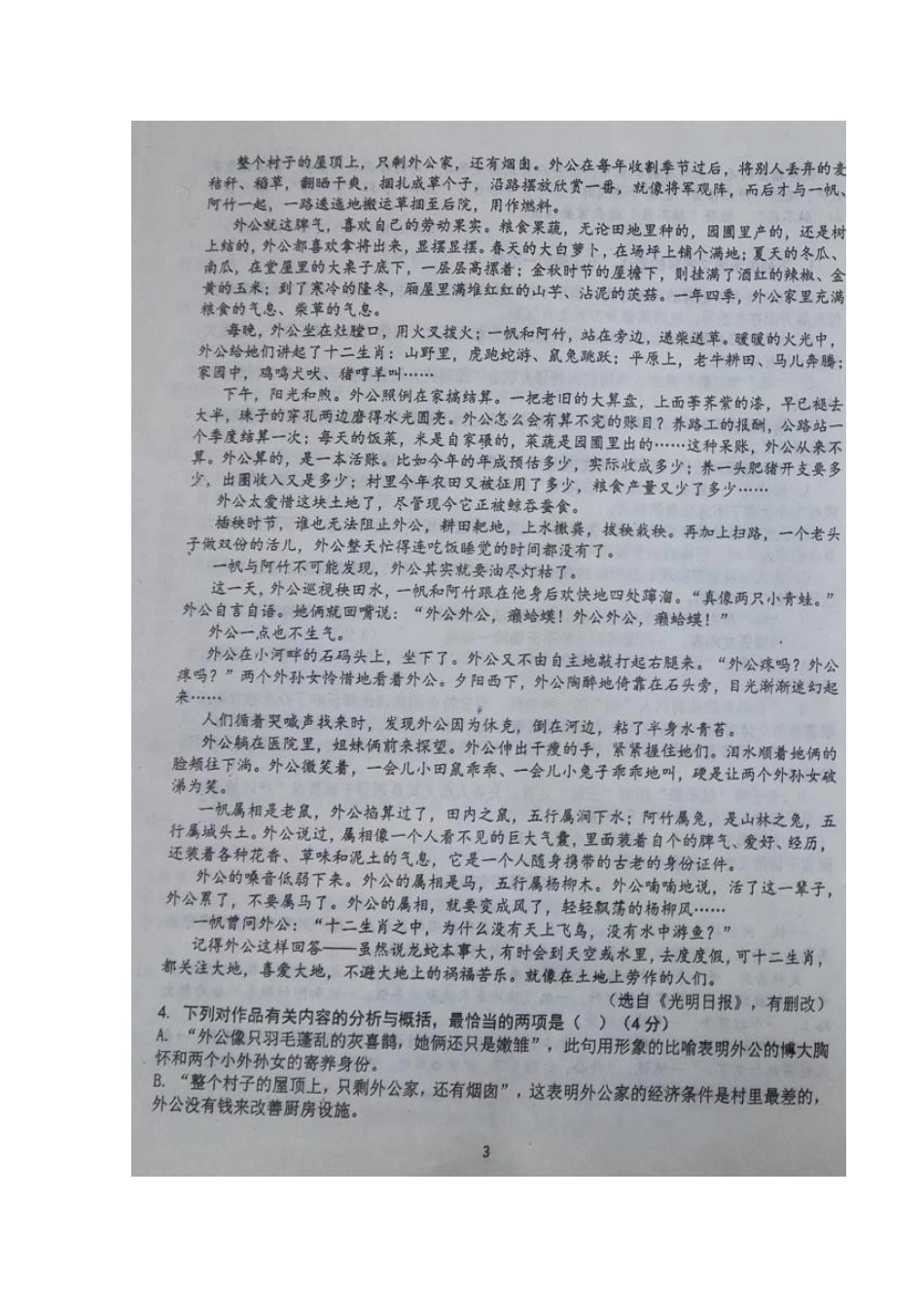 四川省成都市双流区_高二语文10月月考试卷扫描版试卷_第3页