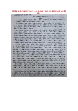 四川省成都市双流区_高二语文10月月考试卷扫描版试卷
