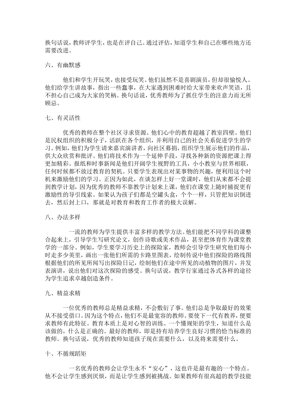 好老师的特征_第2页