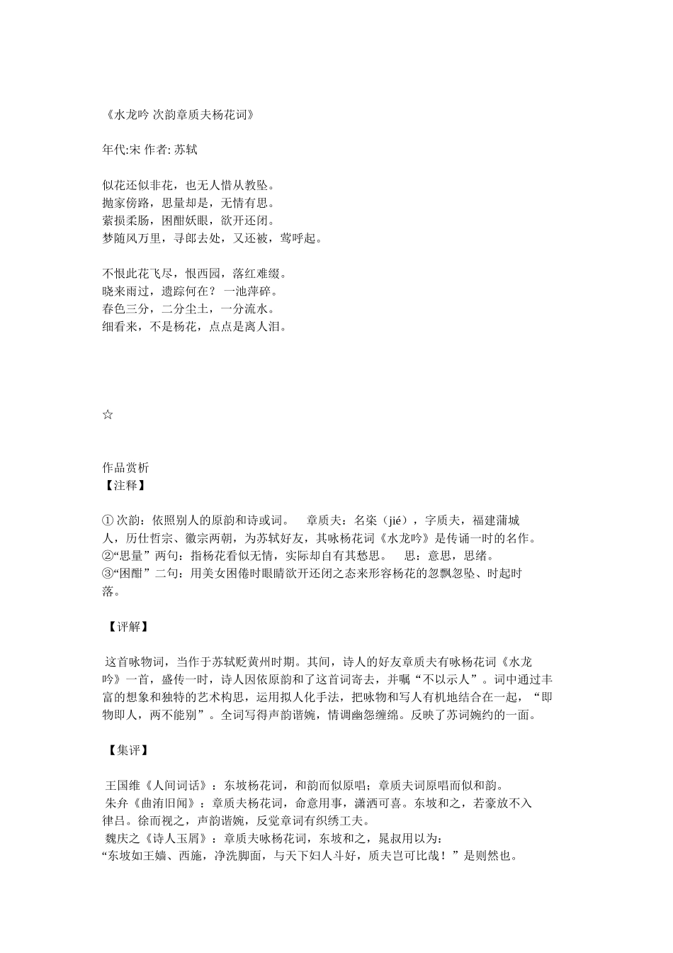 水龙吟次韵章质夫杨花词_第1页