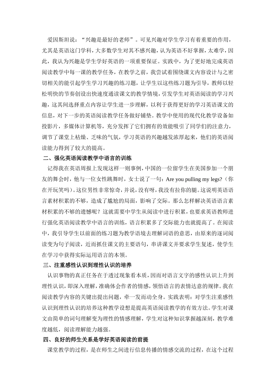 如何培养初中生的阅读兴趣三中王玲_第2页