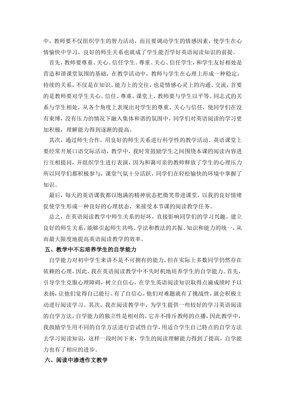 如何培养初中生的阅读兴趣三中王玲_第3页