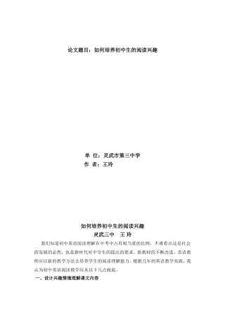 如何培养初中生的阅读兴趣三中王玲