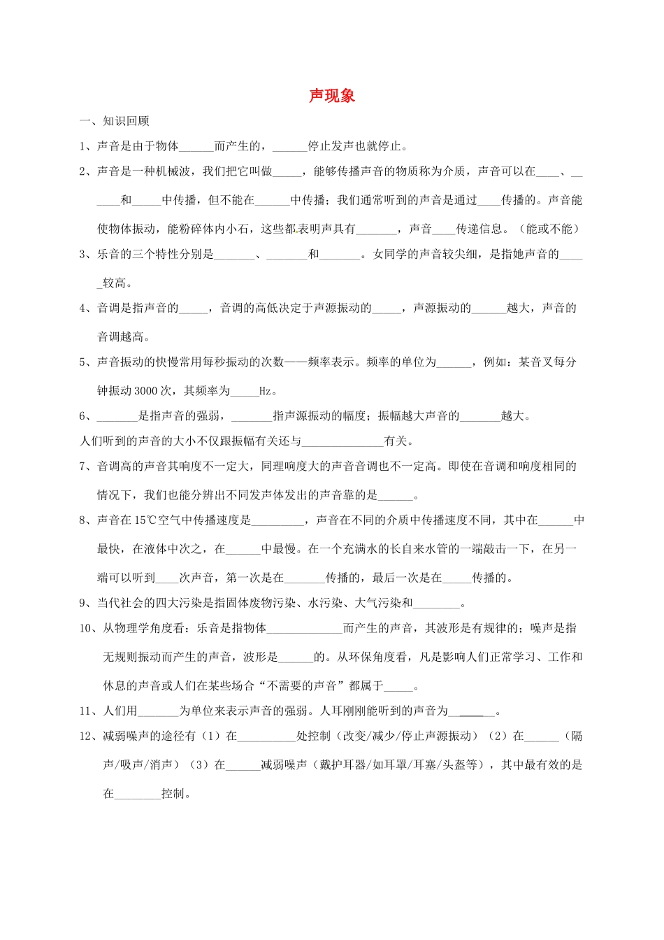 中考物理一轮复习 声现象试卷_第1页