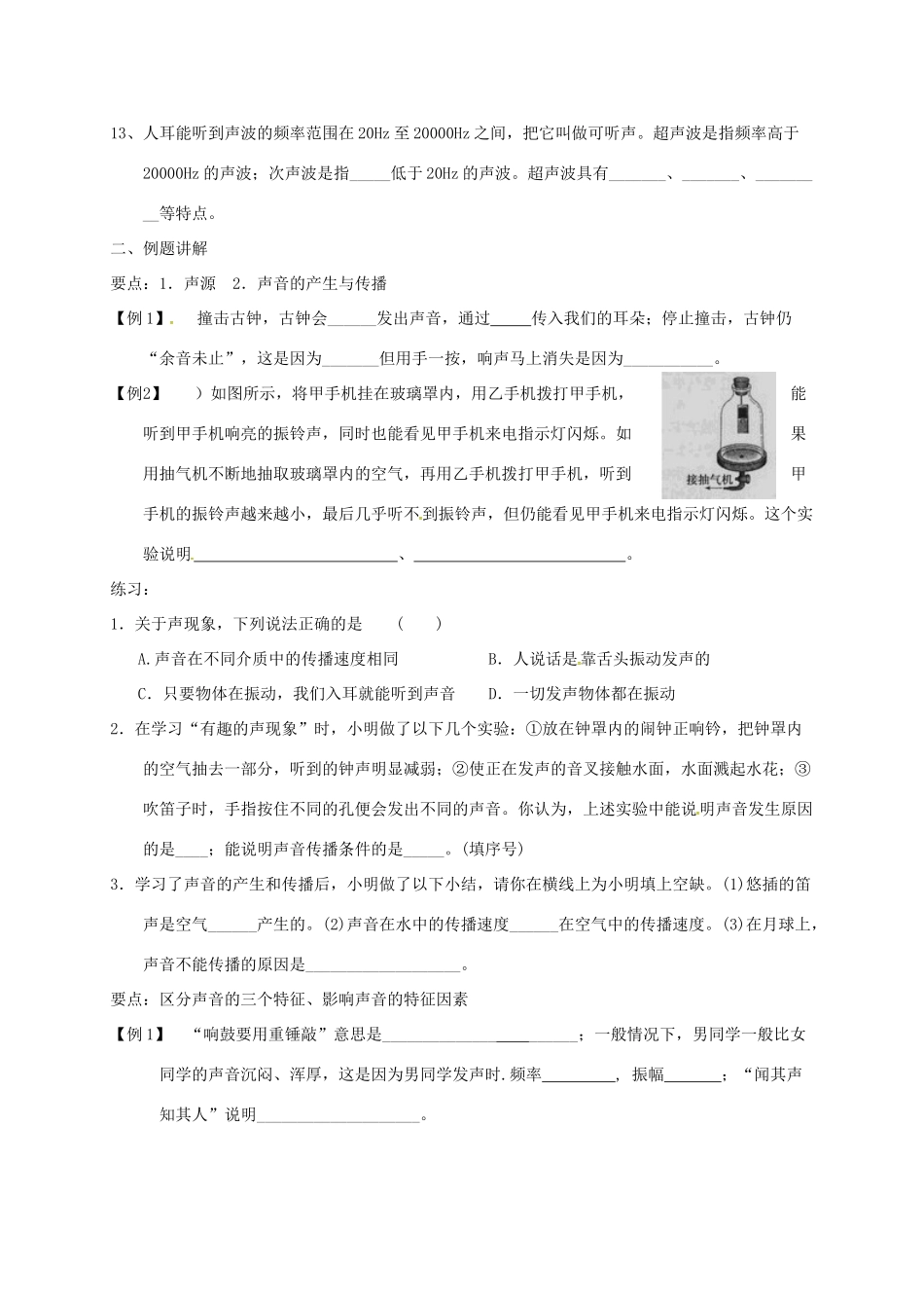中考物理一轮复习 声现象试卷_第2页