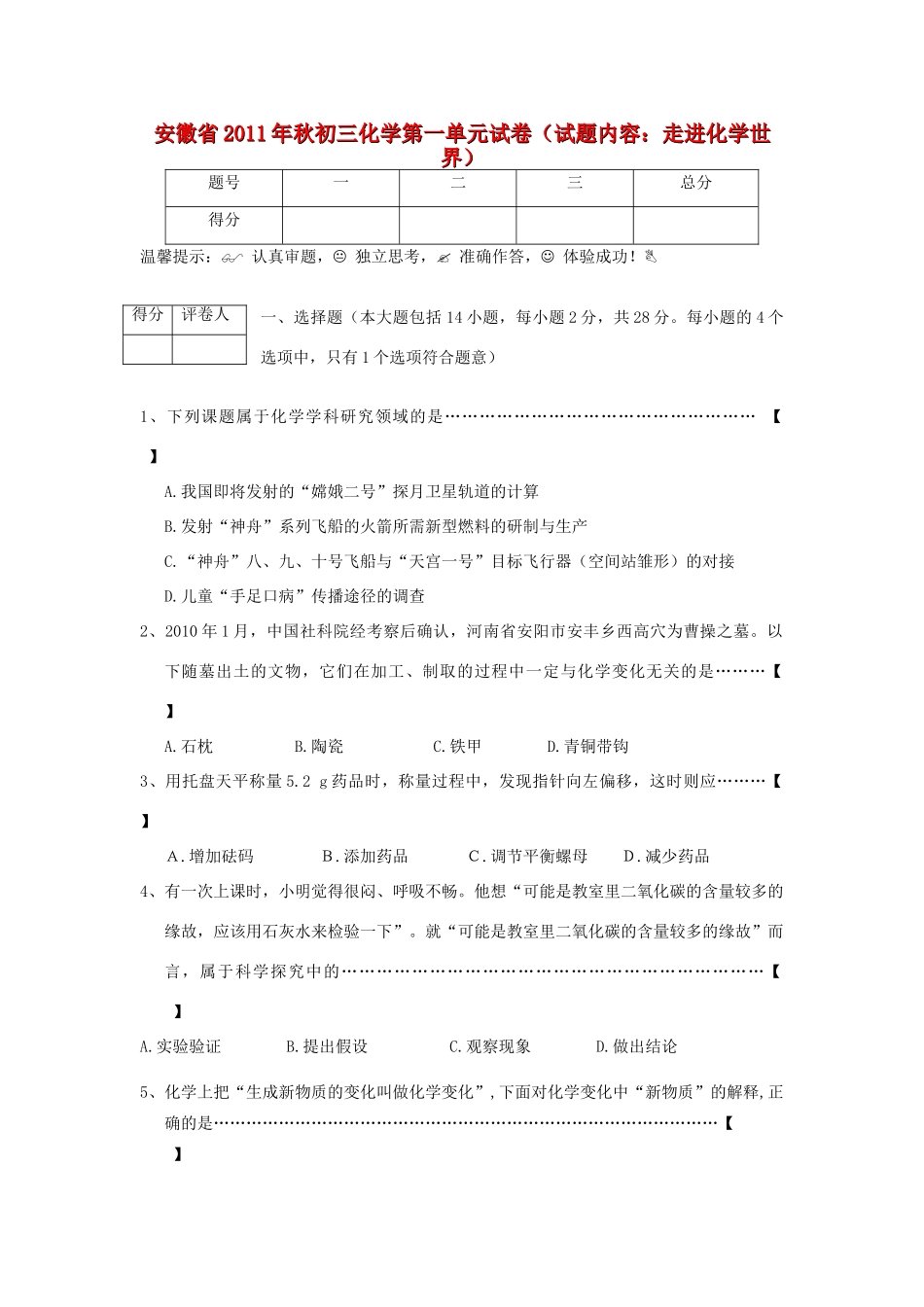 九年级化学秋第一单元 走进化学世界试卷 人教新课标版试卷_第1页