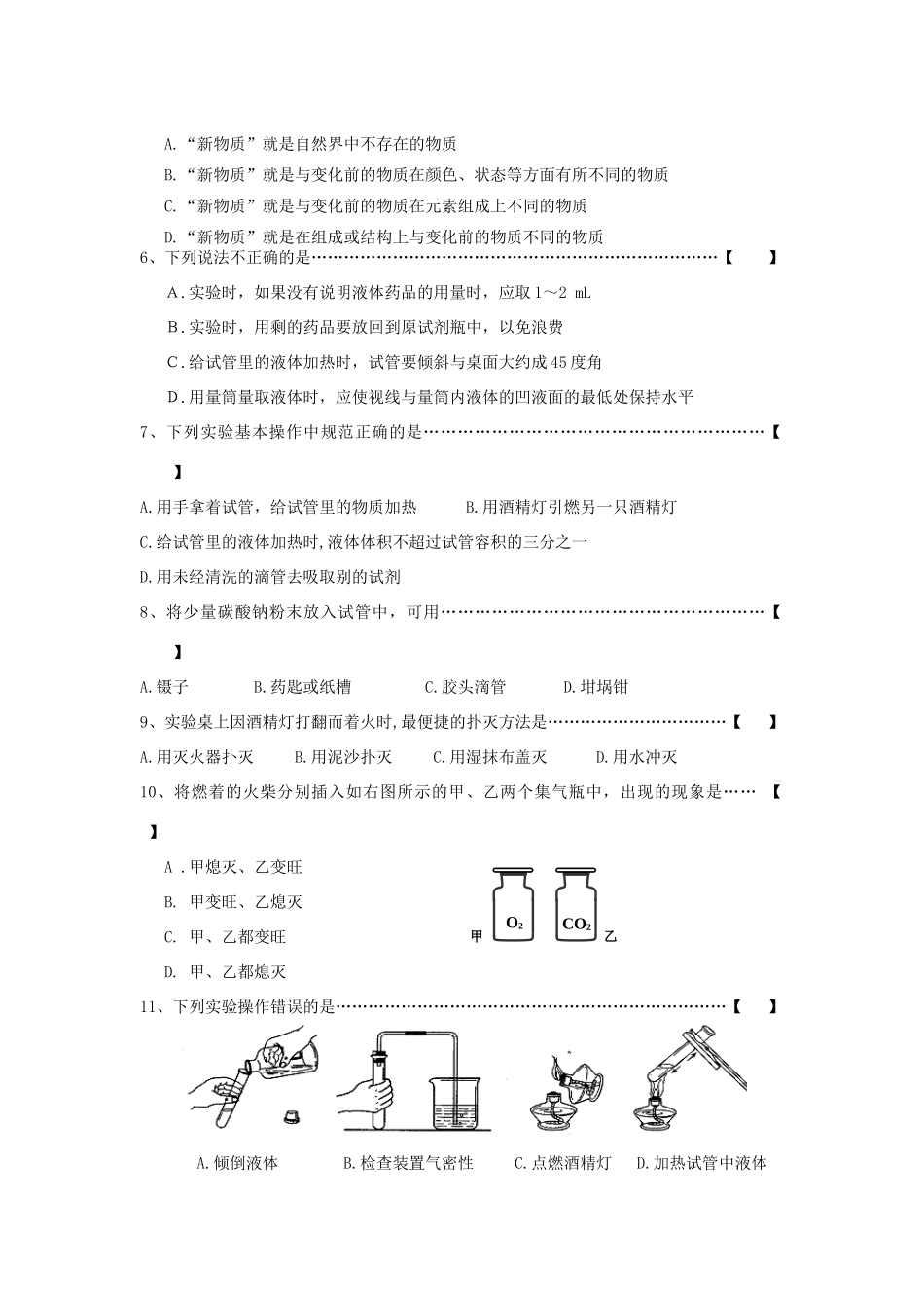 九年级化学秋第一单元 走进化学世界试卷 人教新课标版试卷_第2页