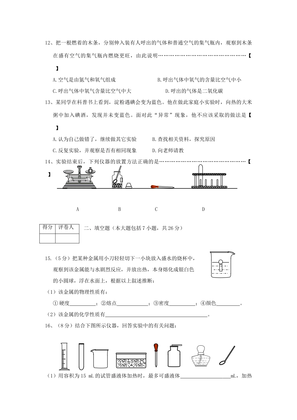 九年级化学秋第一单元 走进化学世界试卷 人教新课标版试卷_第3页