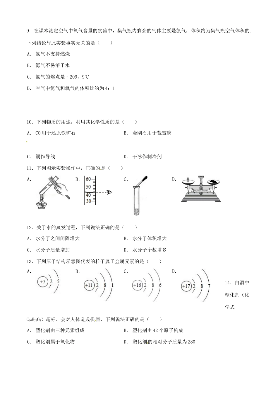九年级化学上学期第三次统考试卷试卷_第2页