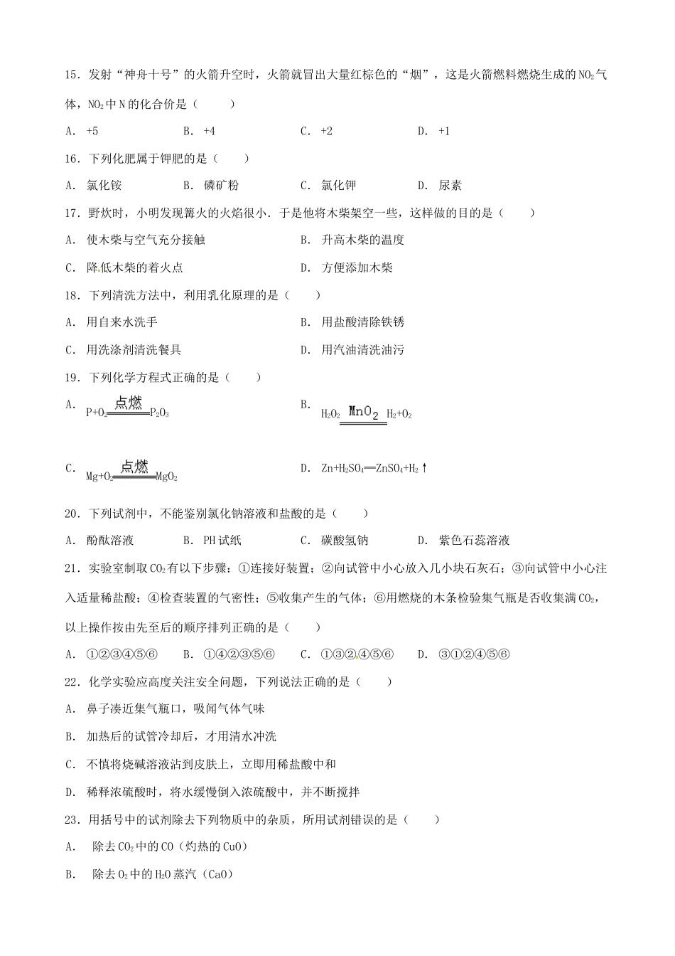 九年级化学上学期第三次统考试卷试卷_第3页
