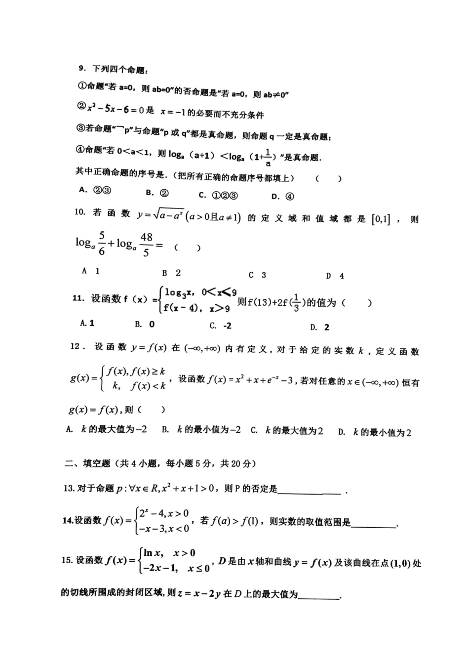 山东省寿光市高三数学上学期开学考试试卷 理试卷_第2页