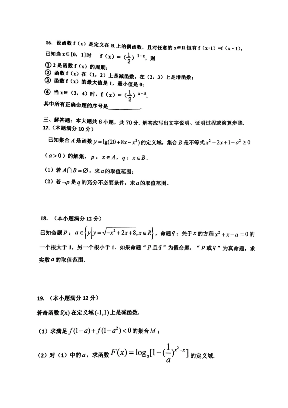 山东省寿光市高三数学上学期开学考试试卷 理试卷_第3页