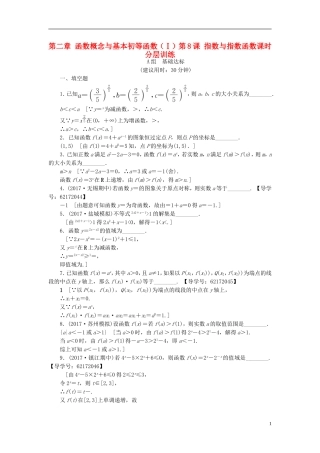 （江苏专用）高考数学一轮复习 第二章 函数概念与基本初等函数（Ⅰ）第8课 指数与指数函数课时分层训练-人教版高三全册数学试题