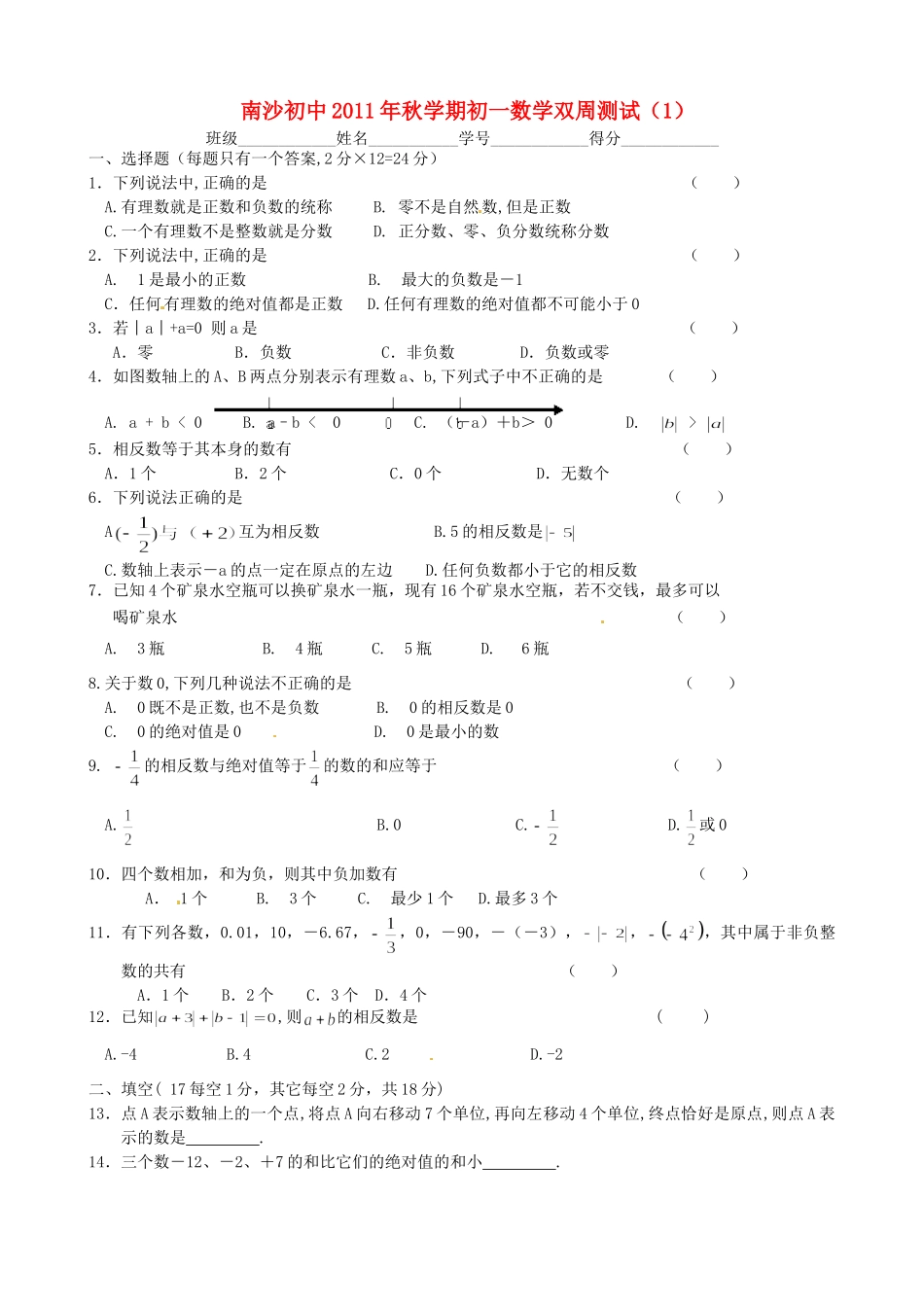初中七年级数学下学期双周测试试题(1)(无答案) 人教新课标版 试题_第1页