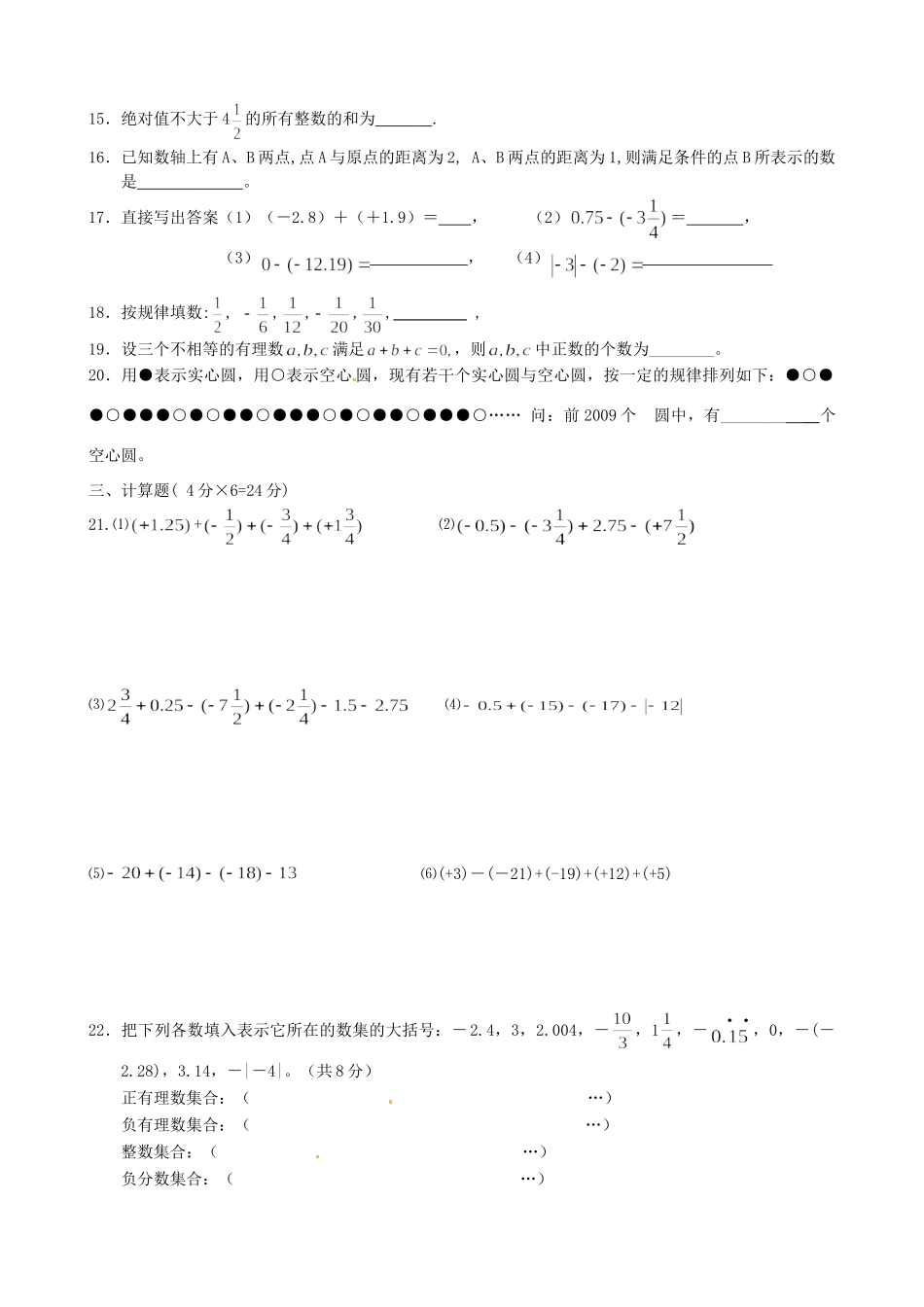 初中七年级数学下学期双周测试试题(1)(无答案) 人教新课标版 试题_第2页