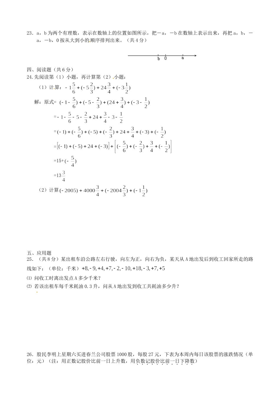初中七年级数学下学期双周测试试题(1)(无答案) 人教新课标版 试题_第3页