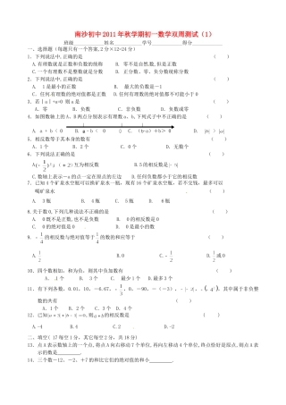 初中七年级数学下学期双周测试试题(1)(无答案) 人教新课标版 试题