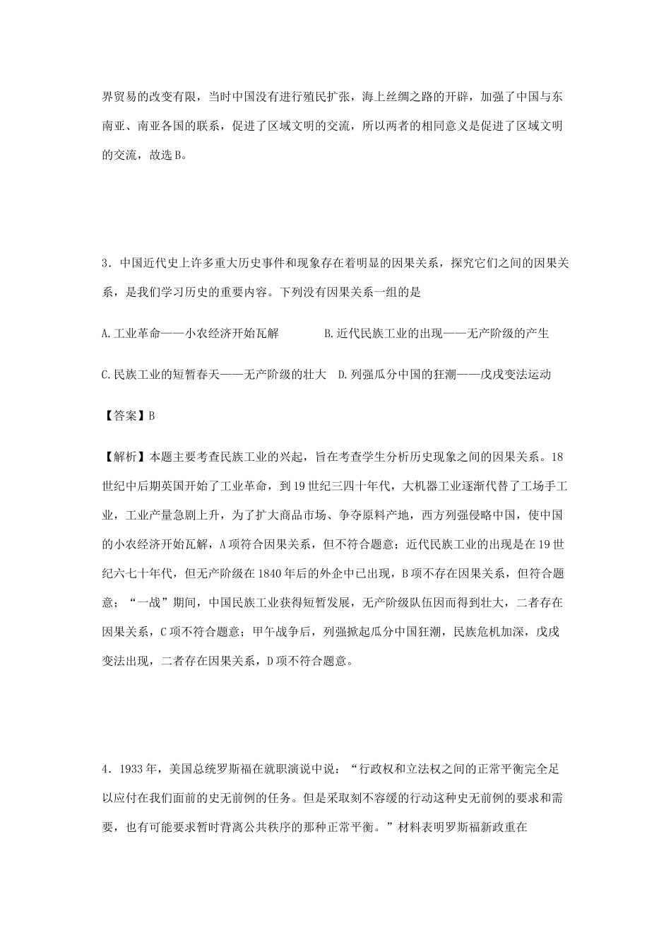 内蒙古集宁高一历史下学期6月月考试卷（含解析）-人教版高一全册历史试题_第2页
