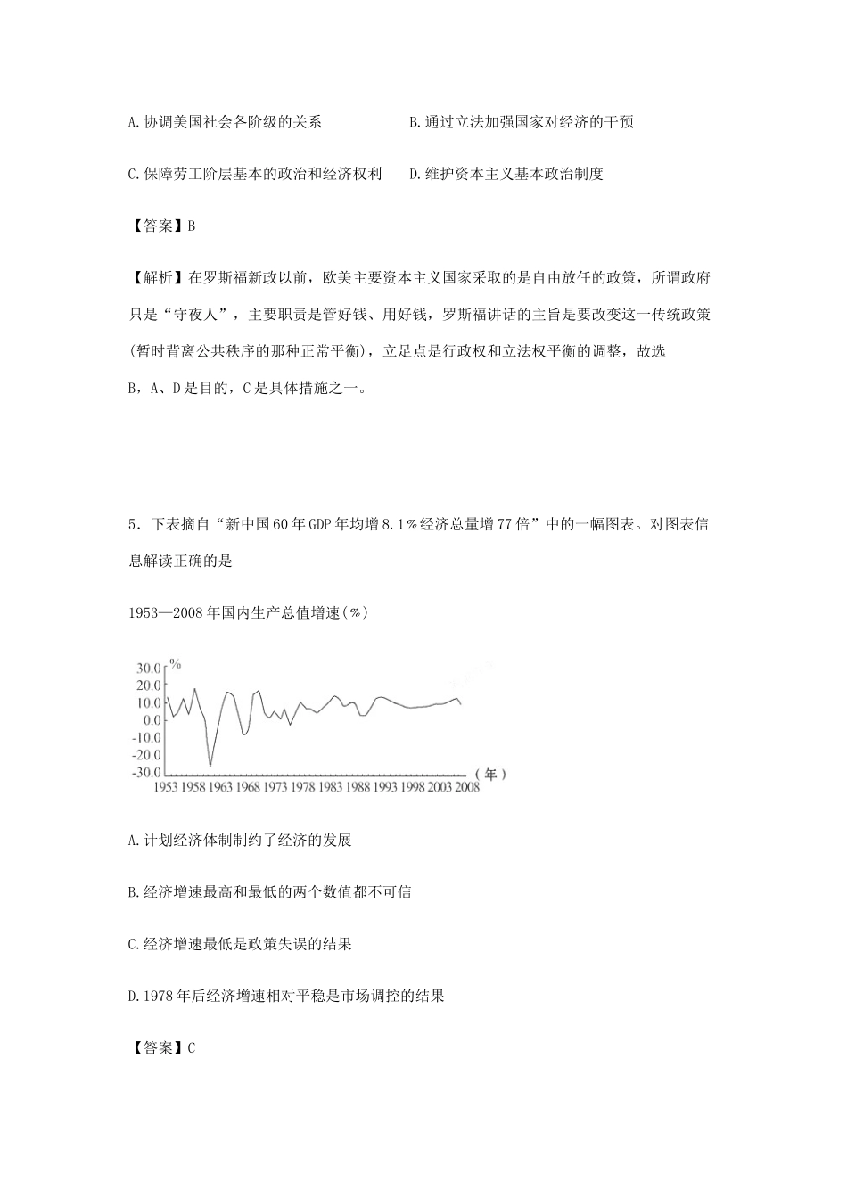 内蒙古集宁高一历史下学期6月月考试卷（含解析）-人教版高一全册历史试题_第3页