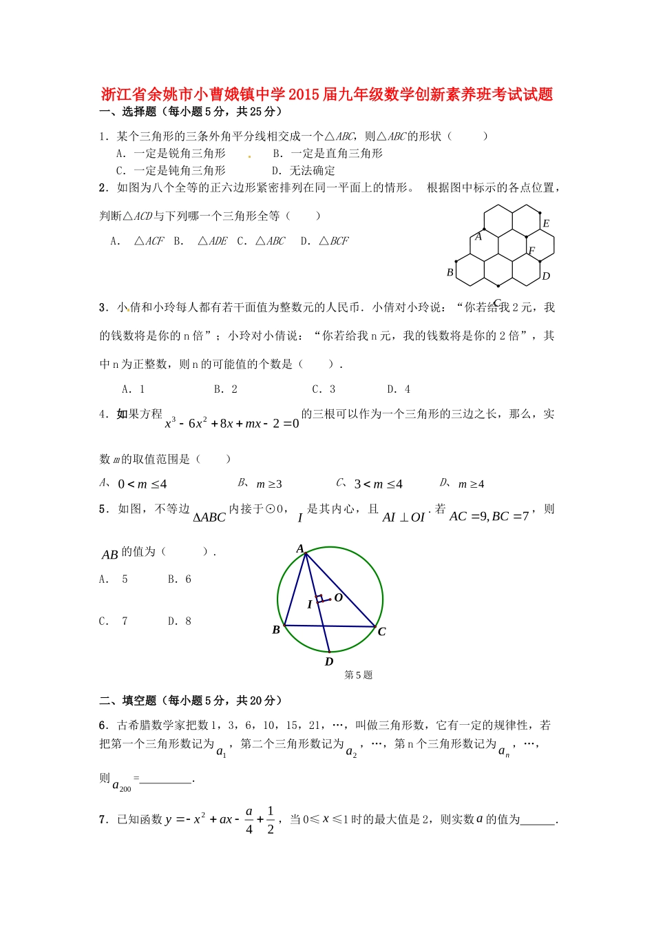 九年级数学创新素养班考试试卷_第1页